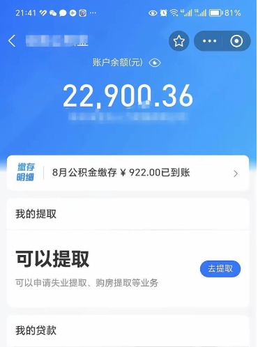 弥勒公积金是想取就取吗（公积金提取一定要全部拿出来吗）